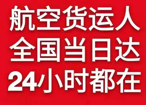 连城冠豸山机场货运货物、航空货运:物流行业各岗位招聘